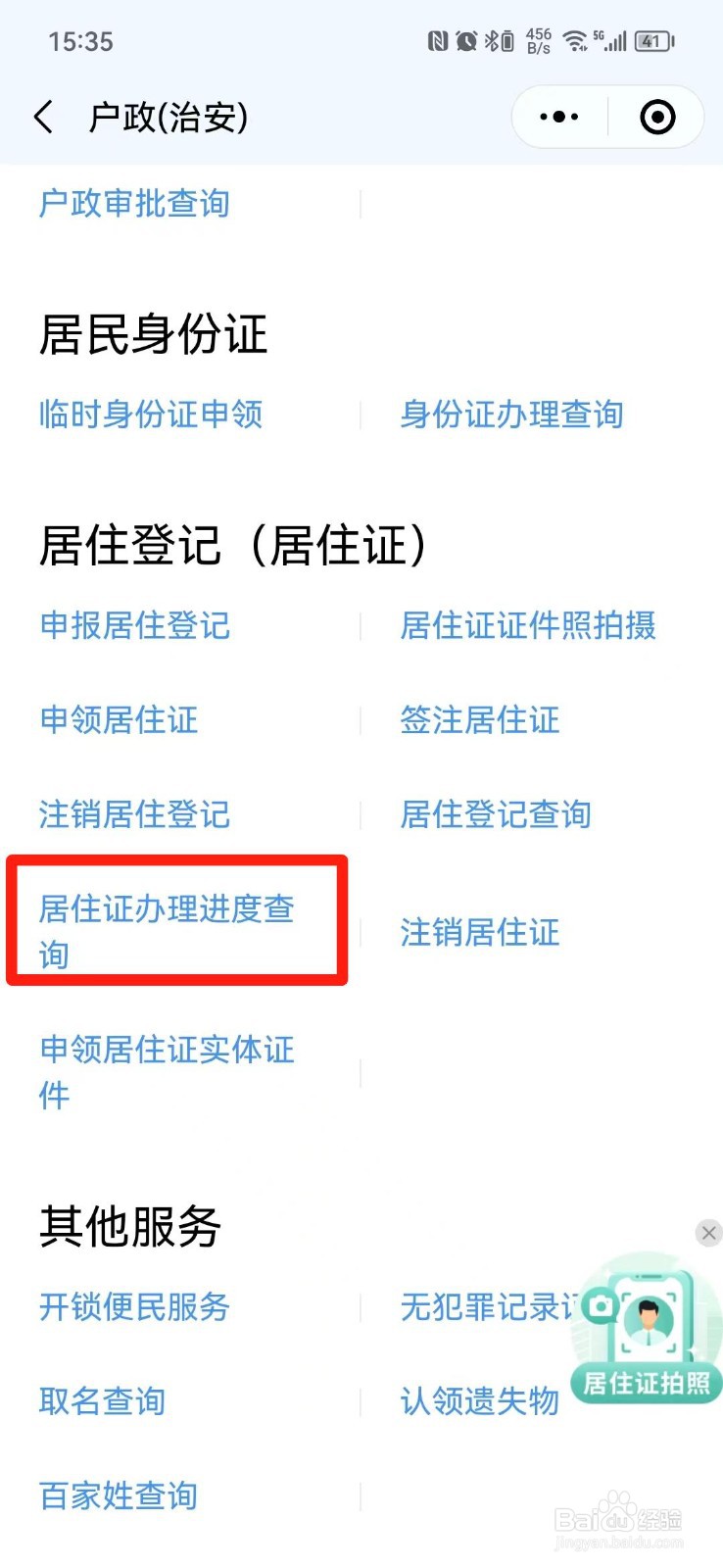 广州居住证办理进度在哪里查询