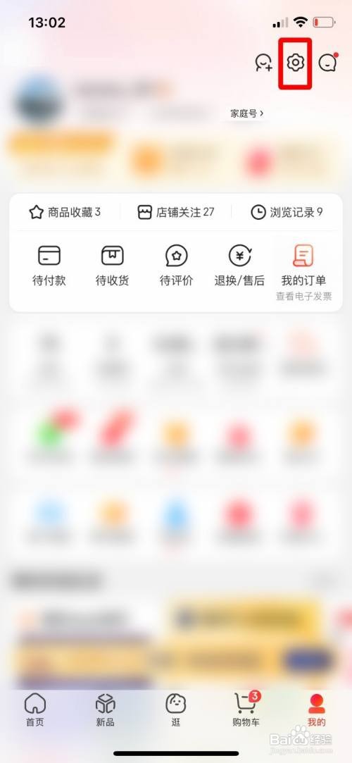 京东怎样关闭震动提醒