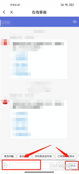 首汽约车APP联系在线客服的方法