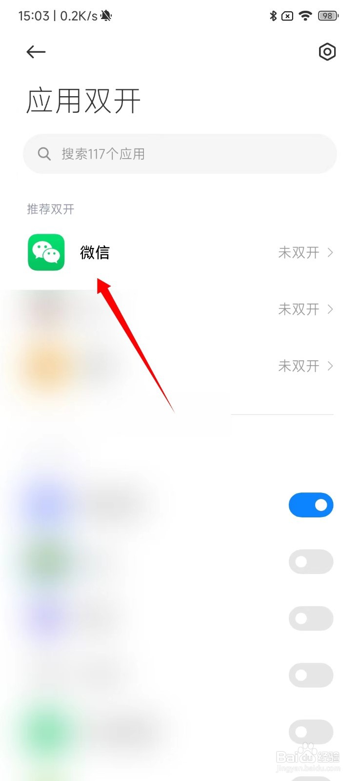 小米12怎么微信双开
