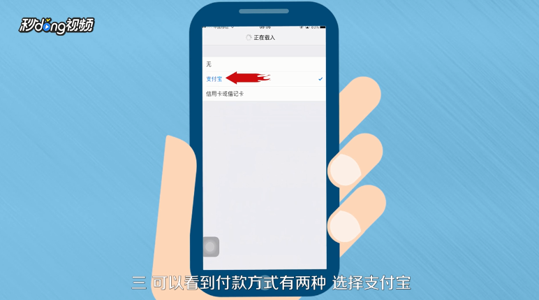 苹果AppStore支付方式如何改成支付宝