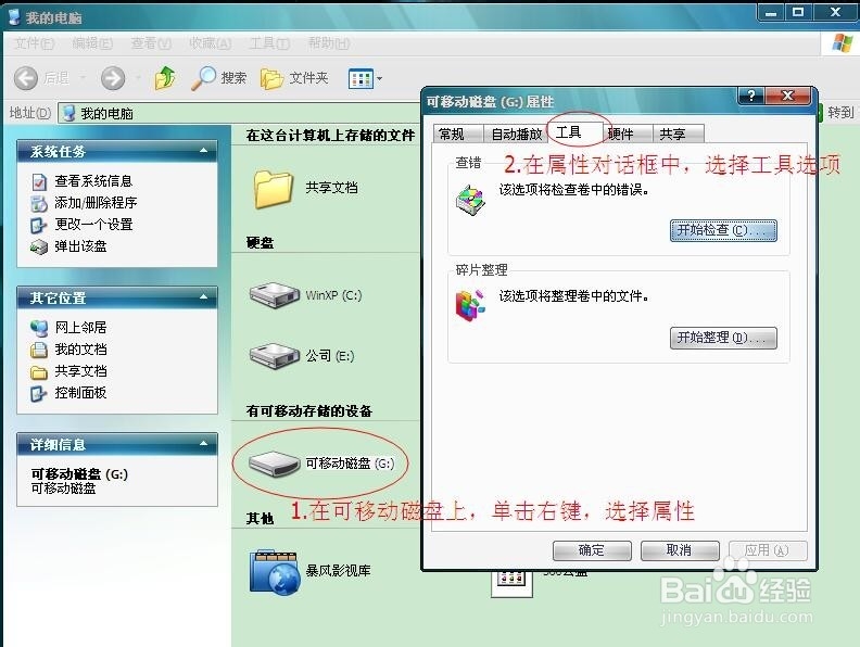 怎么修复损坏U盘