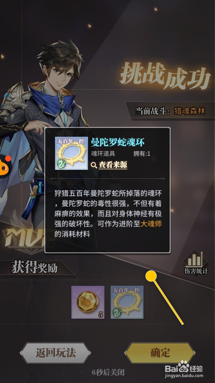 斗罗大陆:武魂怎么在猎魂森林搜寻曼陀罗蛇魂环