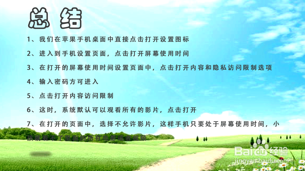 苹果iOS12怎样禁止小孩看电影或者视频?