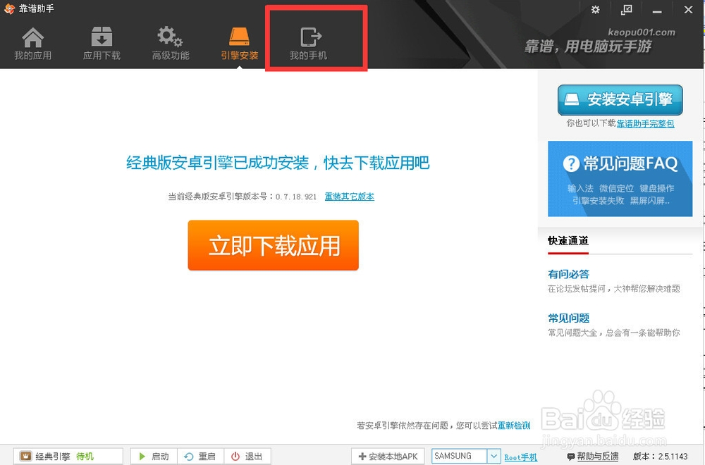 Android应用：[1]如何在电脑上打开手机应用