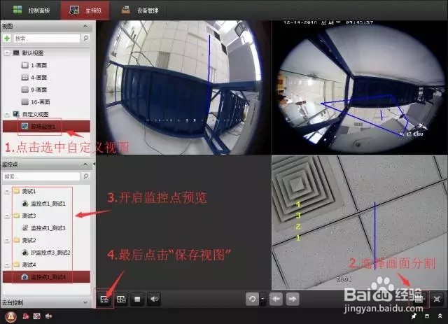 IVMS-4200客户端一键开启视图预览方法介绍
