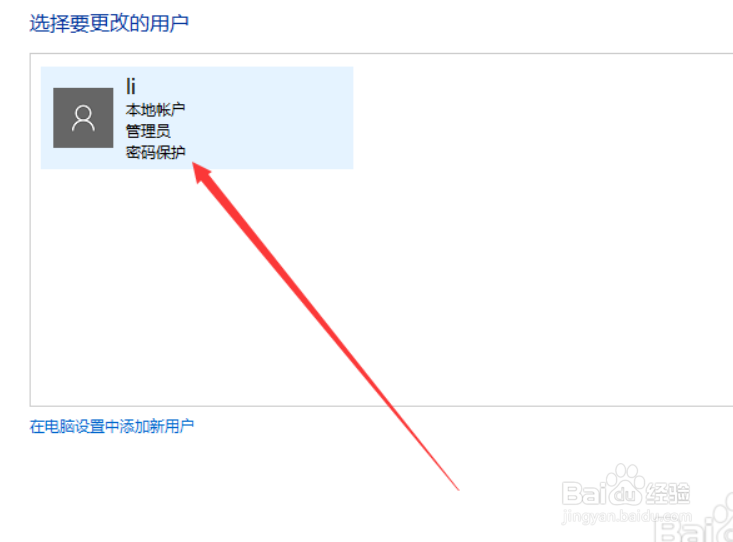win10修改电脑用户名
