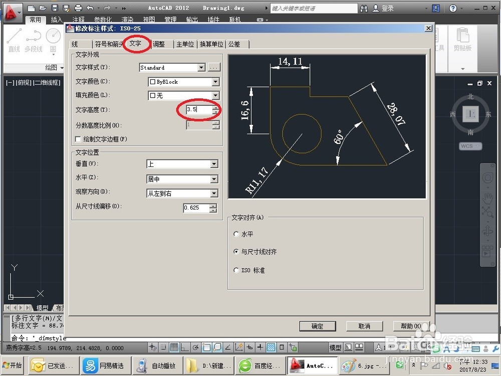 CAD文档怎么修改字体大小