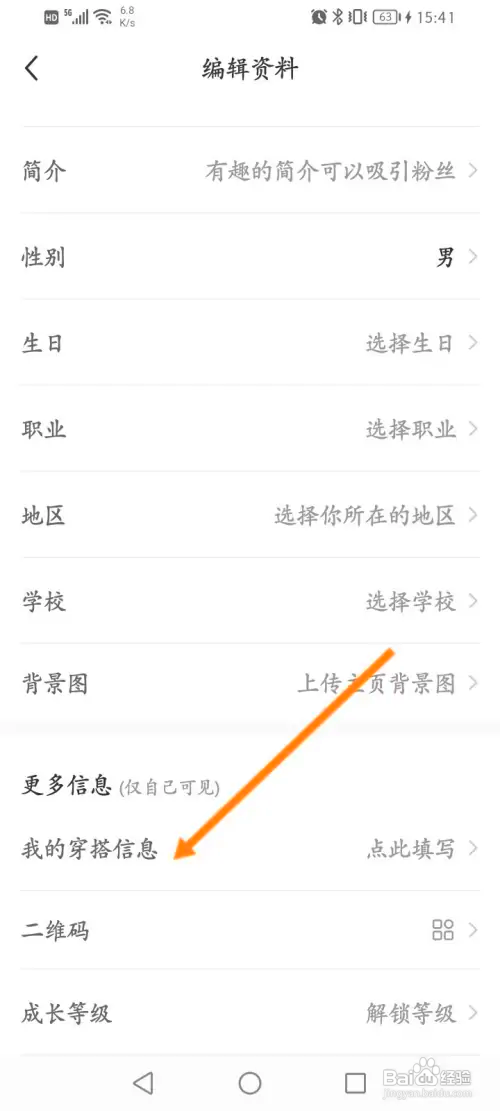 小红书如何设置个人穿搭信息