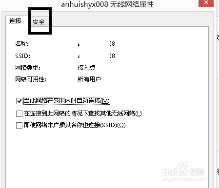 Win8系统怎么查看WiFi无线网密码