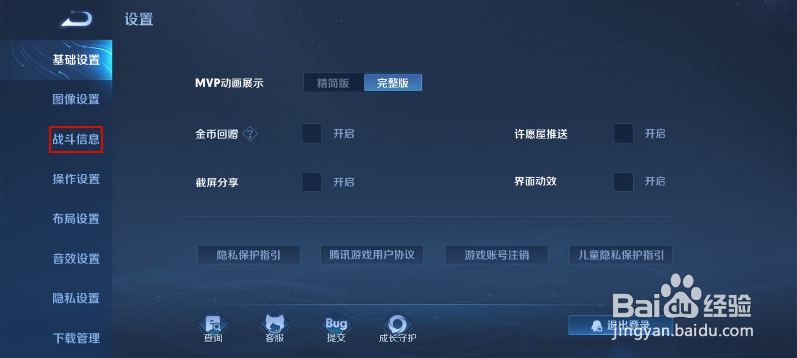 王者荣耀如何关闭局内文字消息