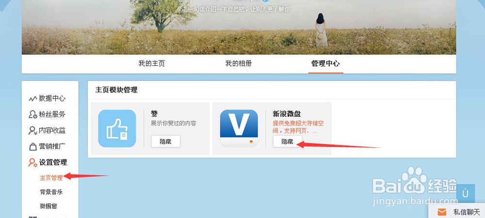 新版新浪微博怎么进入微盘里面