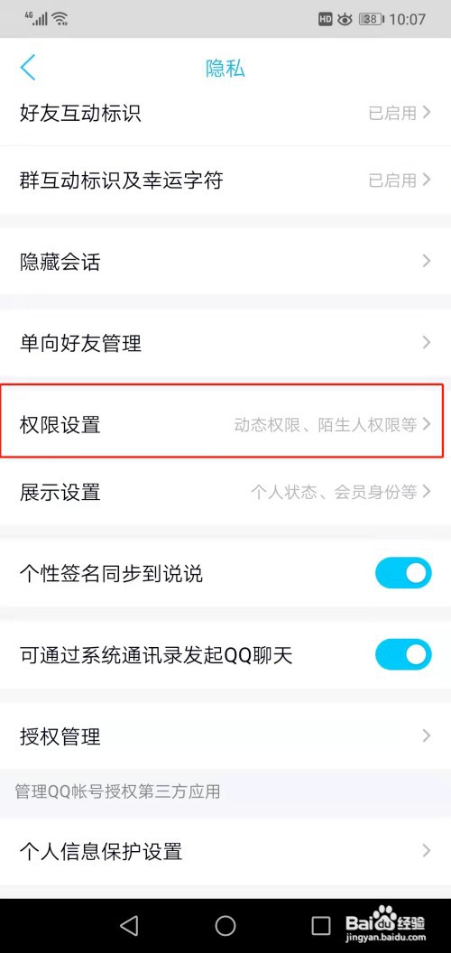 如何关闭QQ空间个性化推荐