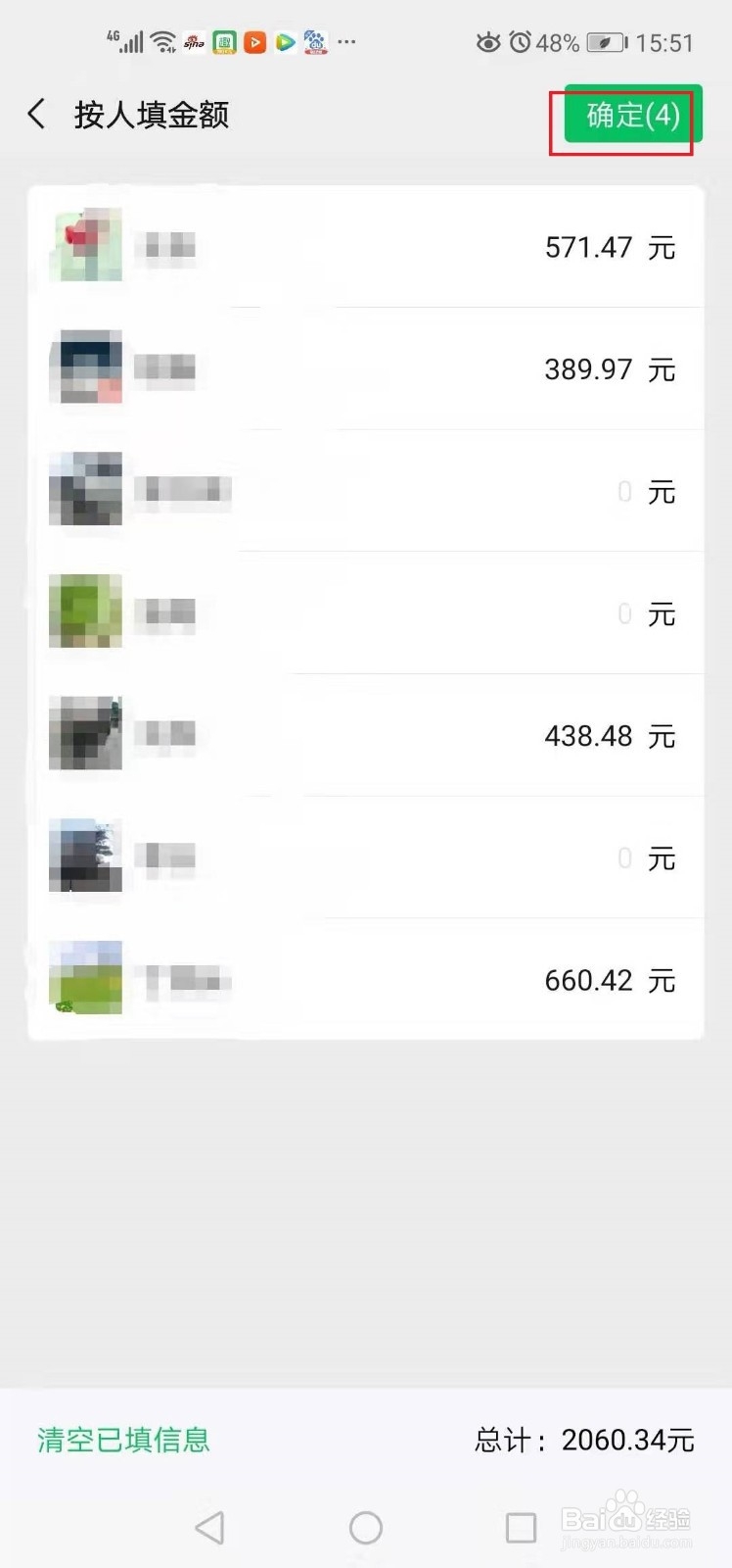 微信中不同金额如何发起群付款？