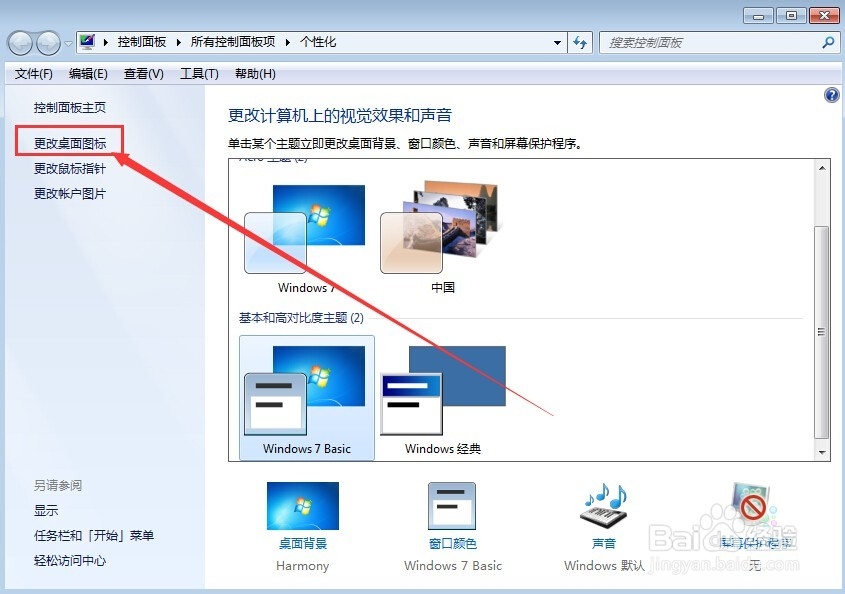 如何给桌面上的执行文件添加或更换一个图标
