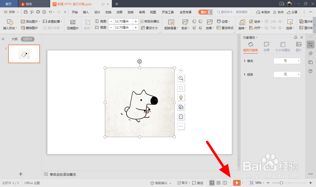 ppt导入gif动画不动