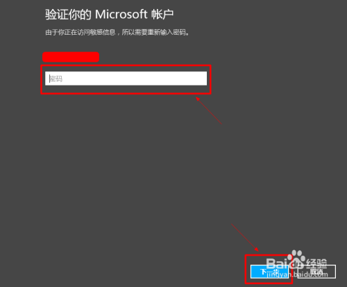 如何修改电脑win8系统的开机密码