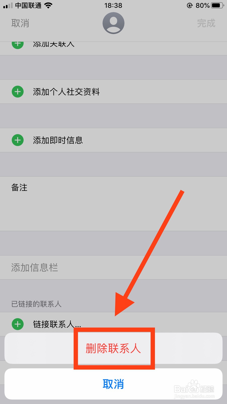 iphone7怎么批量删除联系人