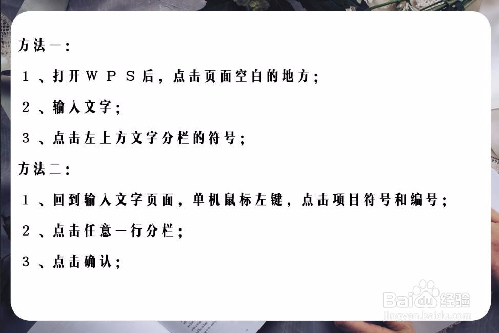 WPS文字怎么分栏