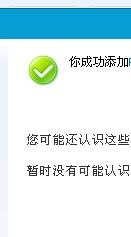 如何QQ添加好友