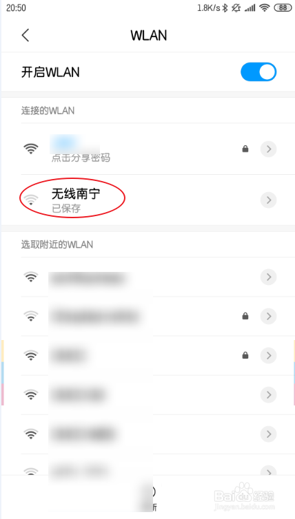 小米9如何查看IP地址
