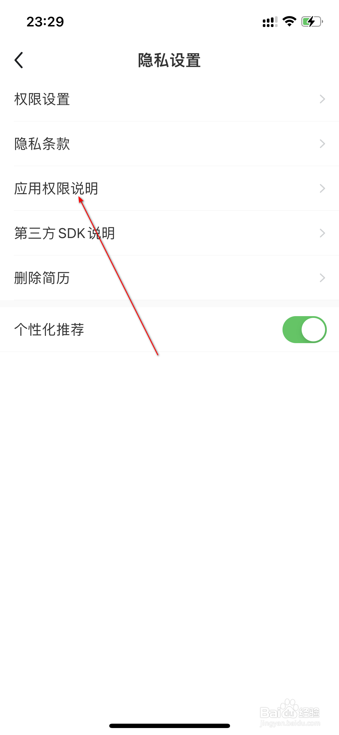 应届生求职怎么查询应用权限