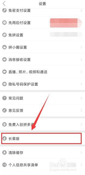 拼多多如何开启长辈版