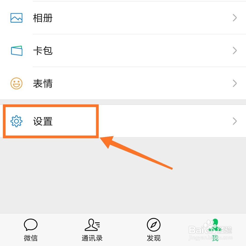 微信红包来了如何设置提示音