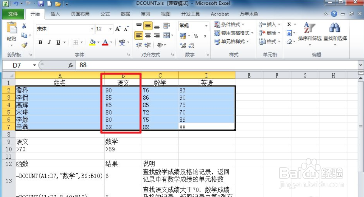 Excel如何进行自定义排序