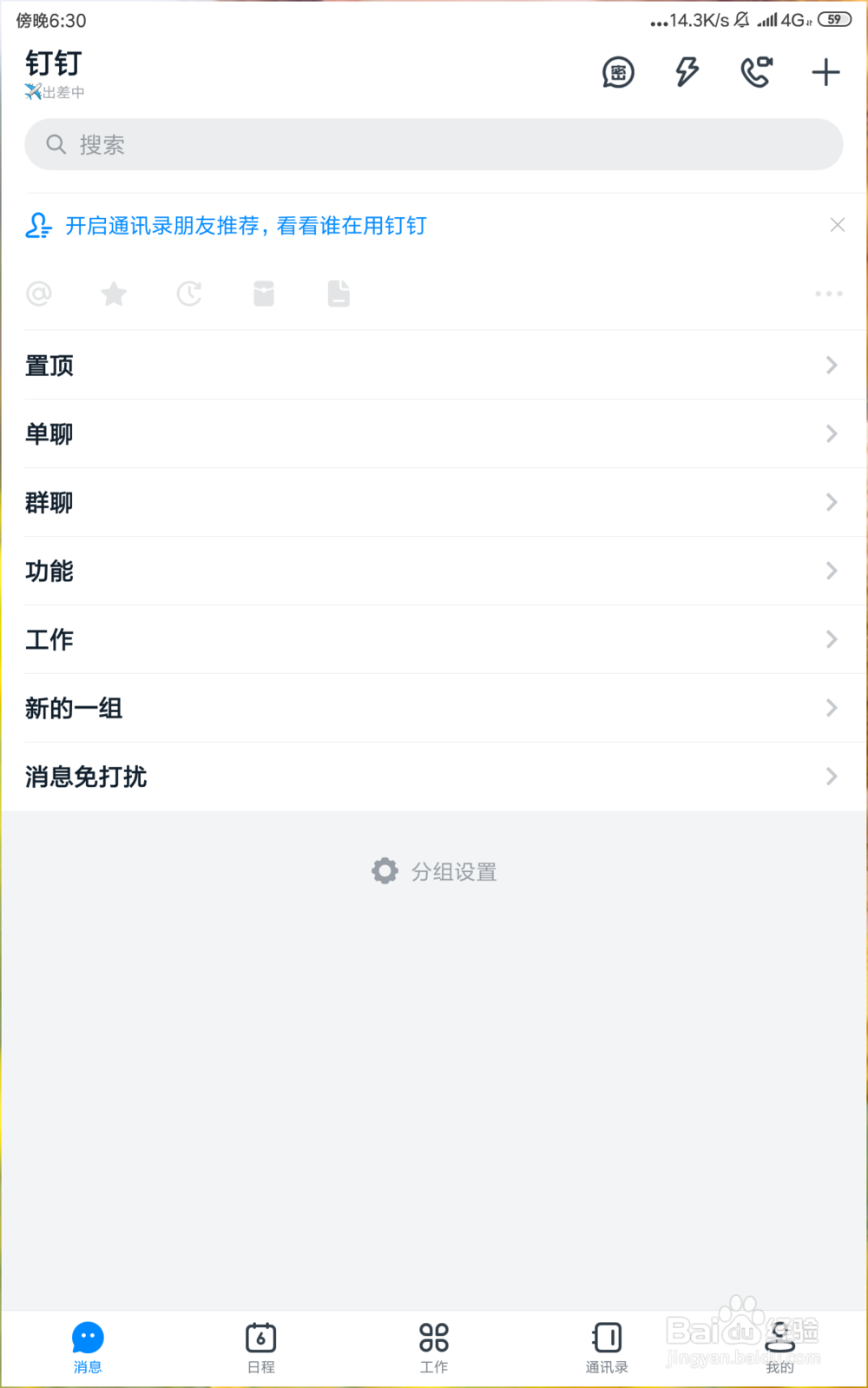 怎样在阿里钉钉隐藏分组中的会话