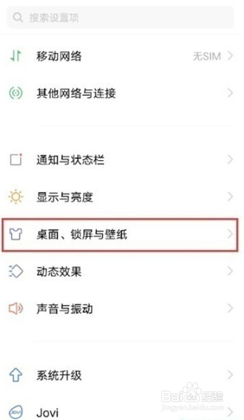 vivoy53s怎么设置智慧桌面