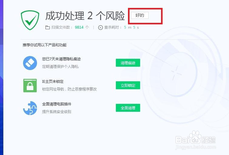 怎样在电脑管家中进行闪电杀毒啊