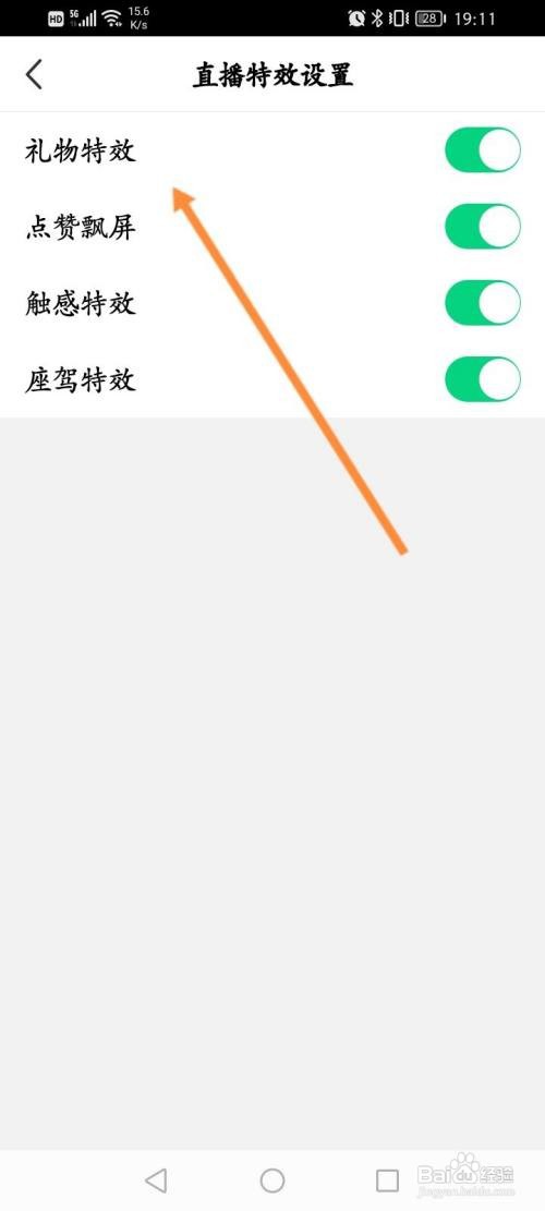 腾讯NOW直播App怎么关闭礼物特效
