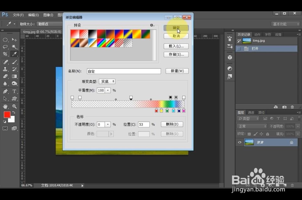 PS怎么制作彩虹