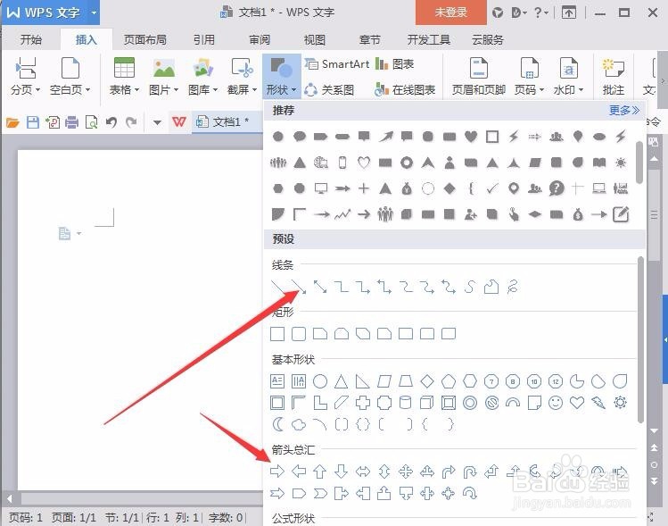 word中如何插入箭头?word都可以插入哪些形状?