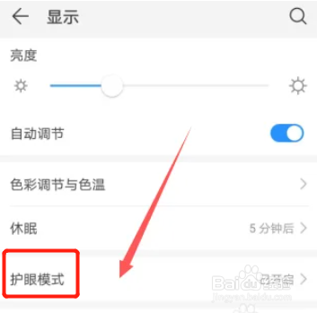 荣耀手机怎么设置护眼模式