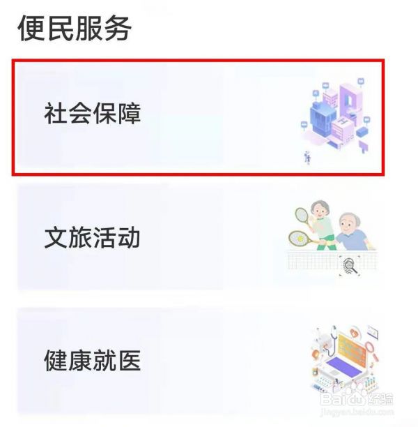 赣服通社保认证怎么操作
