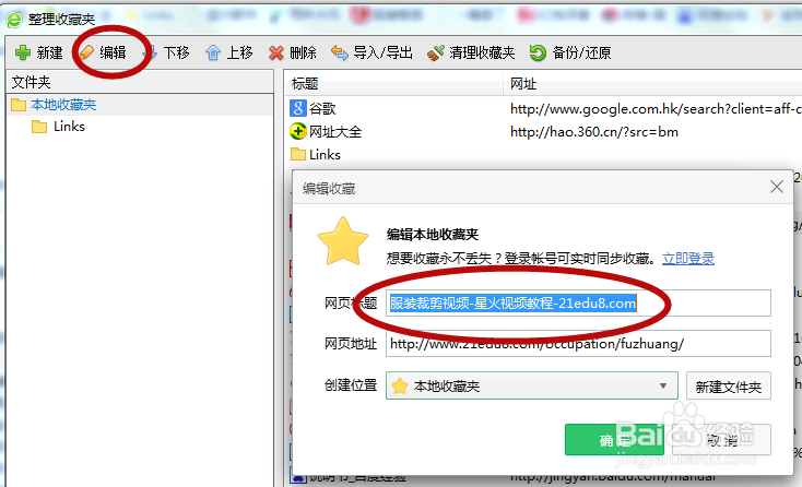 如何整理浏览器上收藏的网页