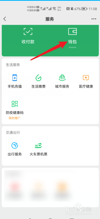 微信如何设置服务密码