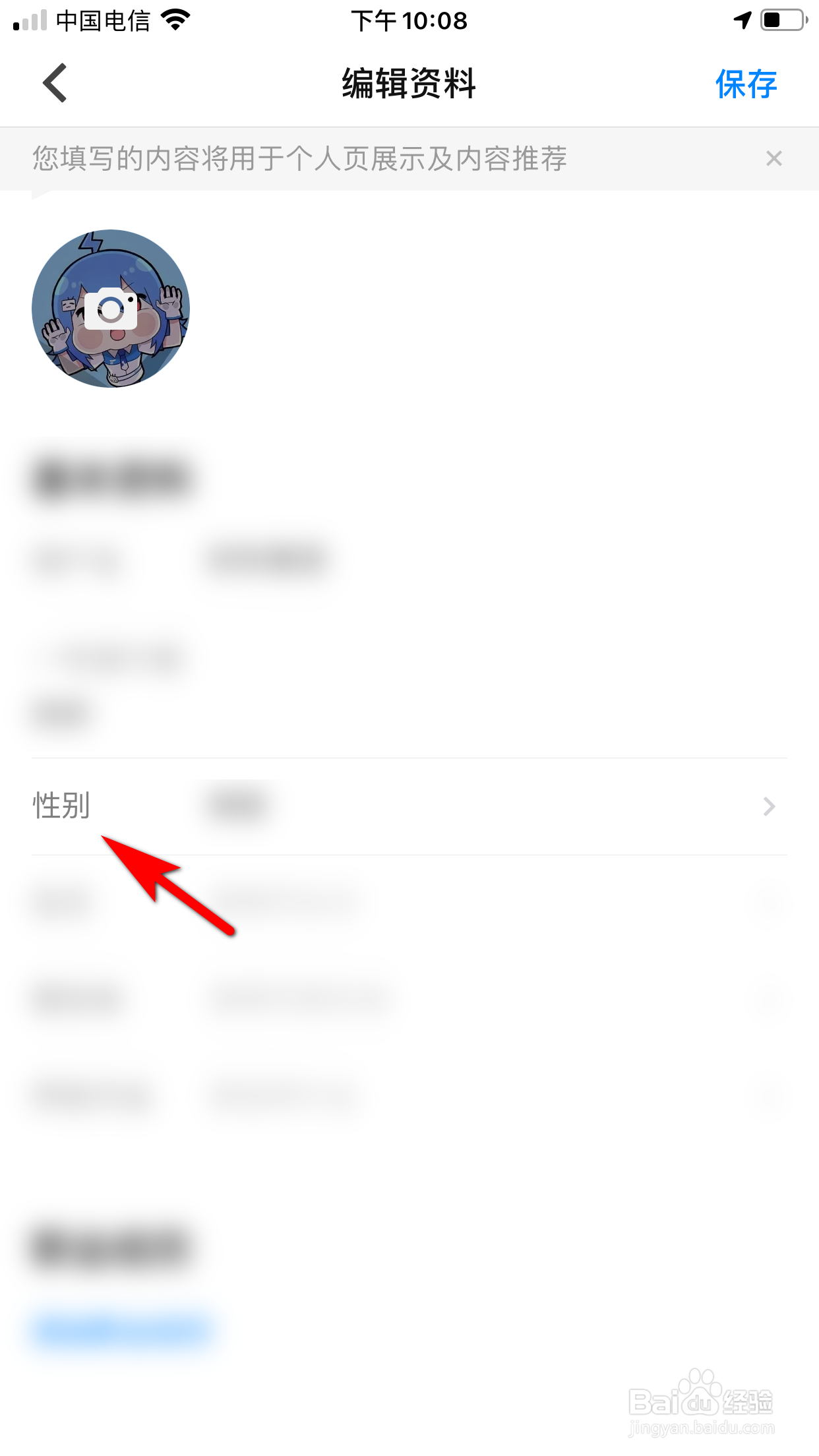 知乎怎么修改性别信息