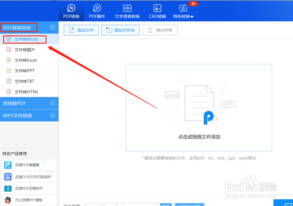 PDF转Word怎么转？如何将PDF文件转换成Word
