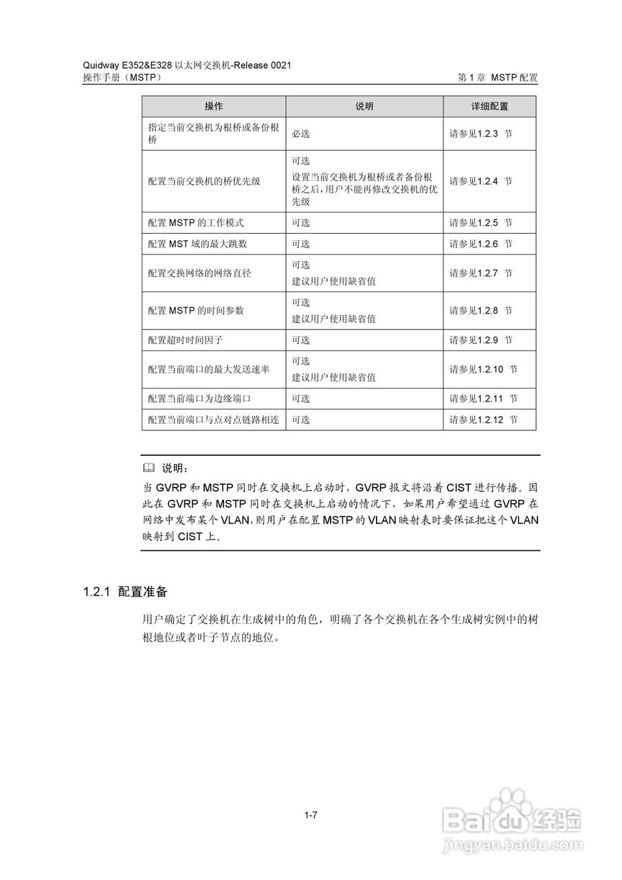 华三交换机E328形说明书:[23]