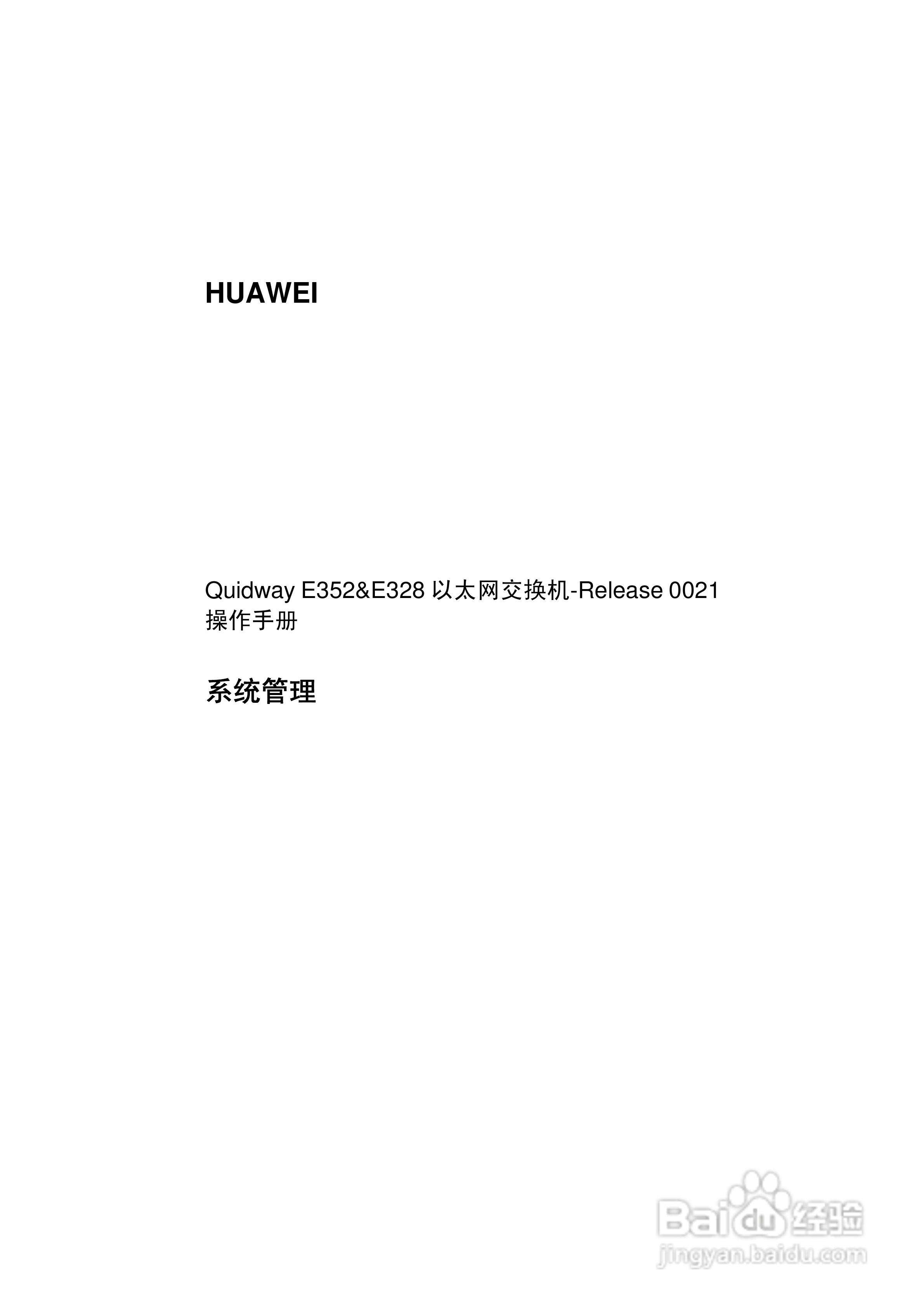 华三交换机E328形说明书:[30]