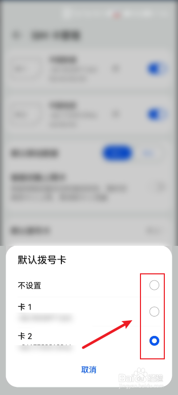 华为手机怎么设置默认拨号卡