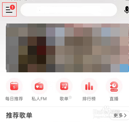 网易云音乐如何查找演出日历