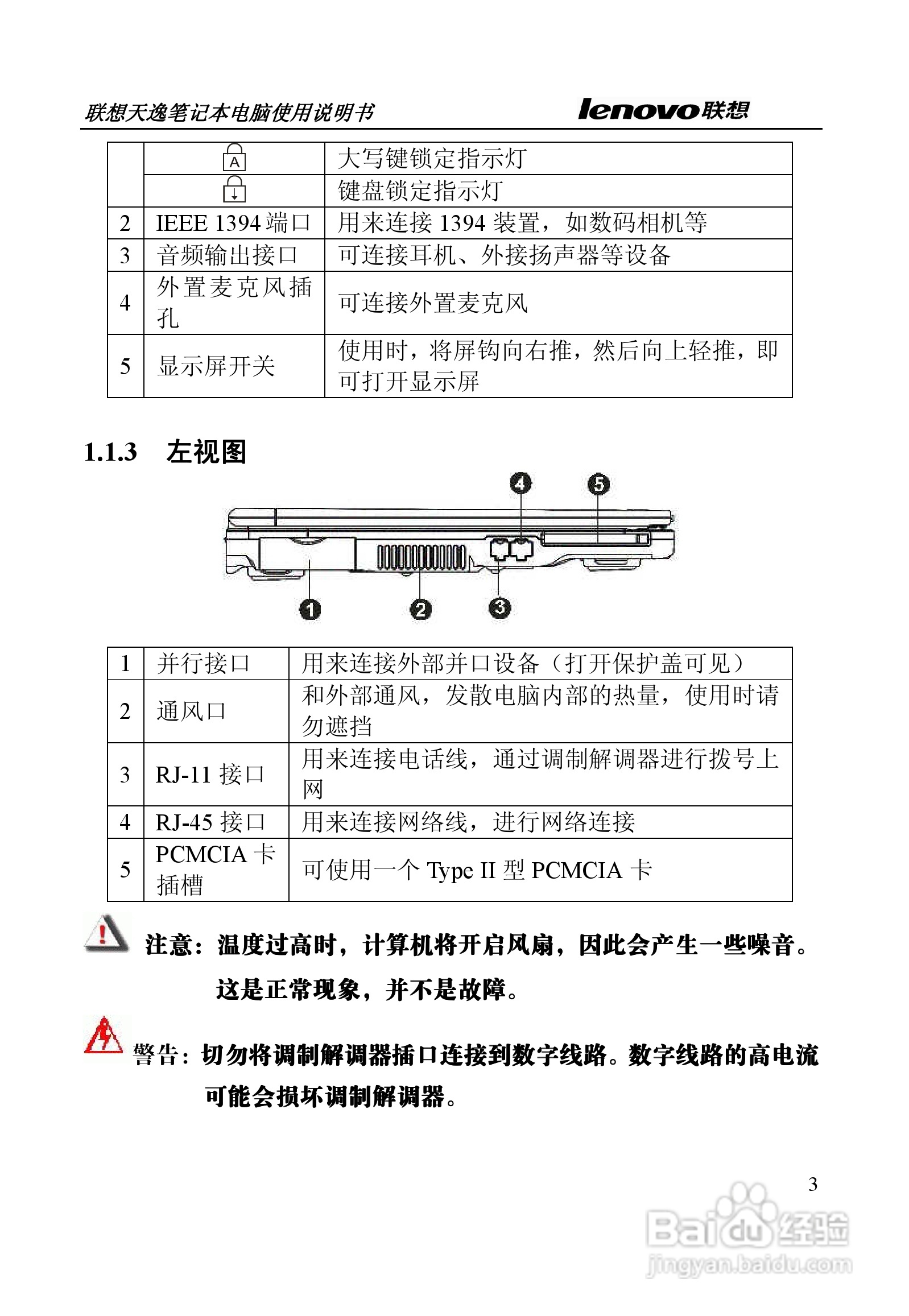联想天逸Y330笔记本电脑使用说明书:[1]