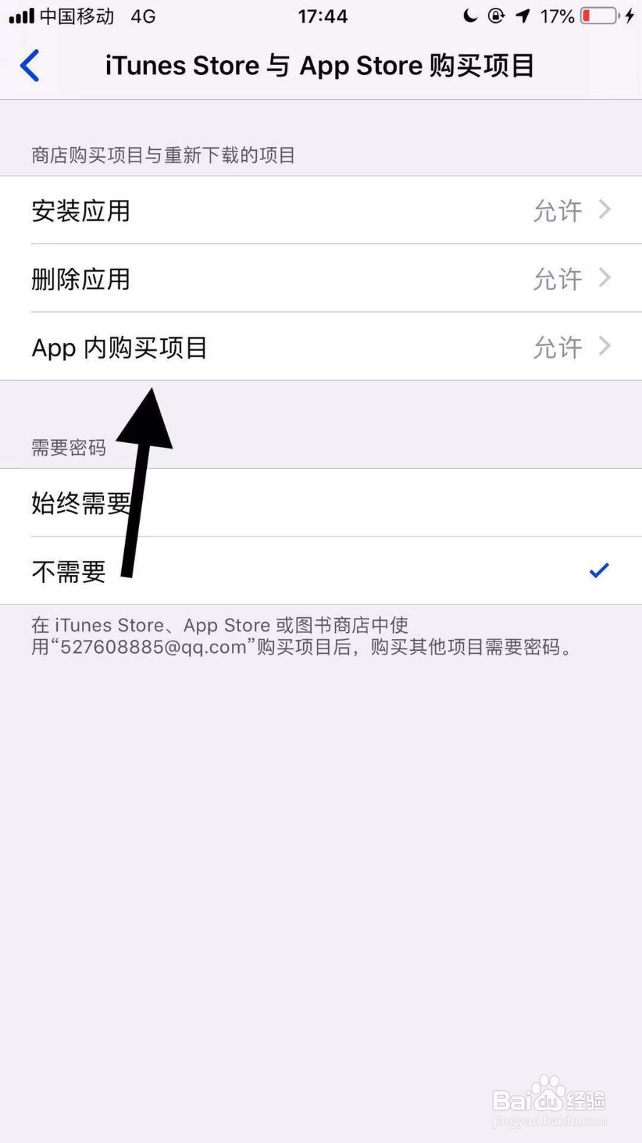 苹果11手机如何设置允许在app内购买项目？
