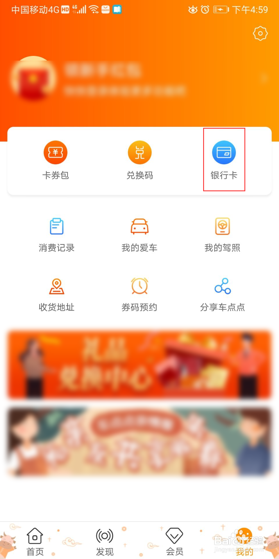 车点点怎么绑定银行卡