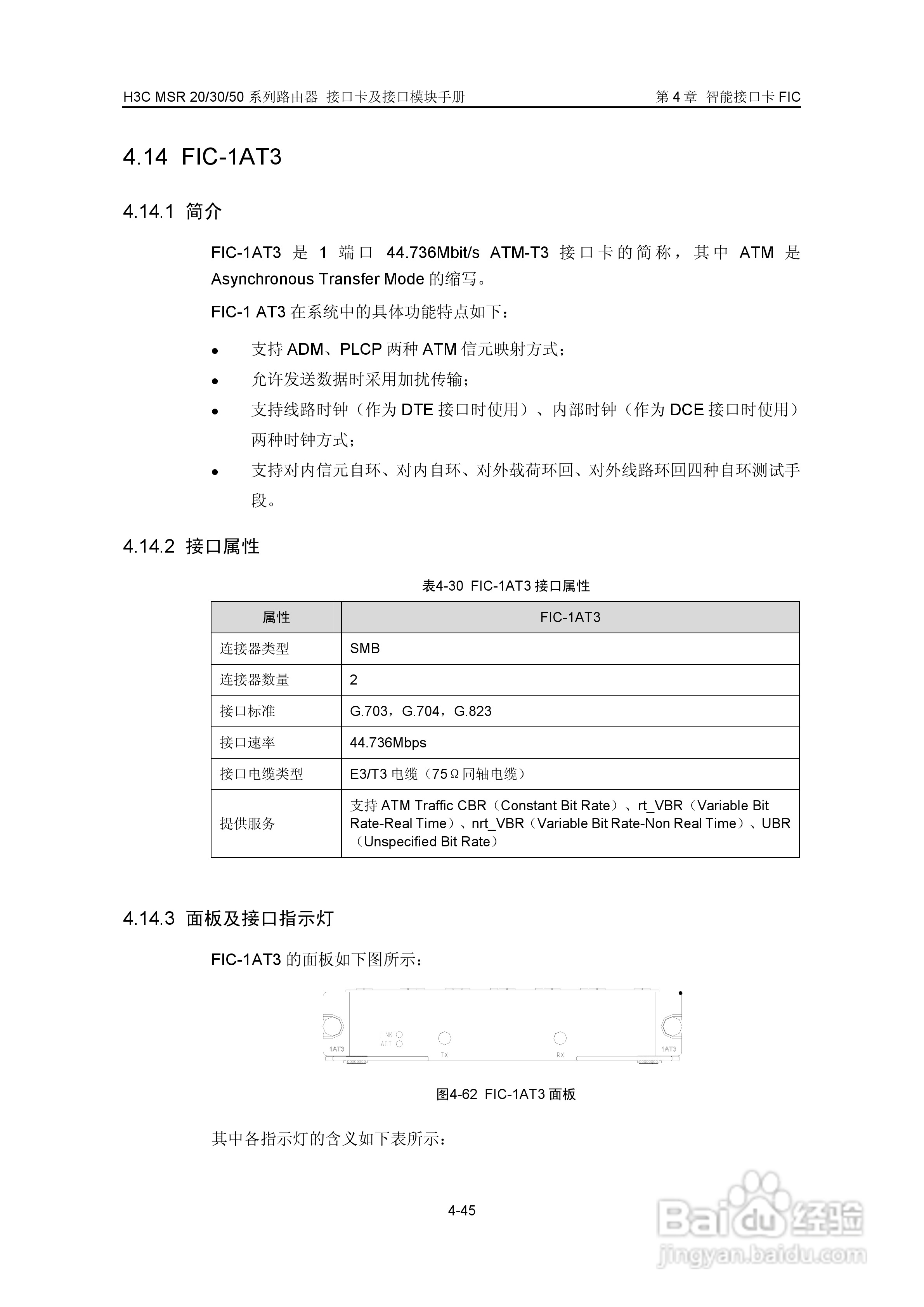 华三交换机MSR30形说明书:[20]
