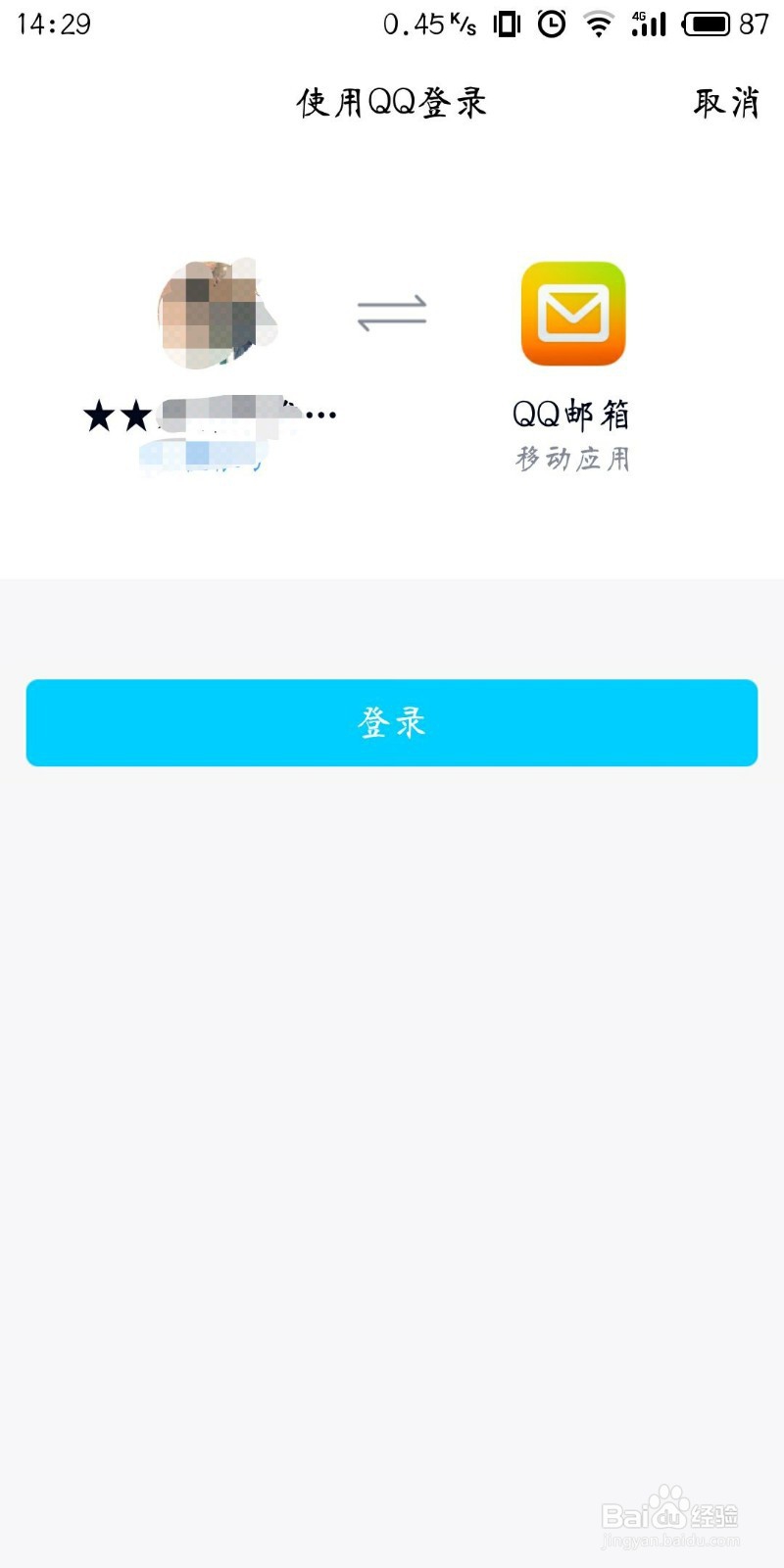 QQ邮箱怎么登录